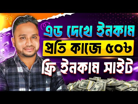 ফ্রিতে টাকা ইনকাম করার সহজ উপায় 2024। How to Earn Online Income on Mobile Without Investment