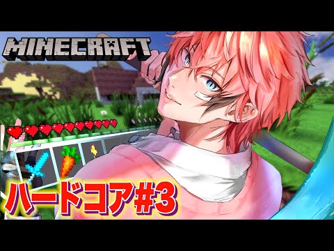 ＃３【マイクラ】新しい命！即終了ハードコア！！ Minecraft【にじさんじ / 赤城ウェン】