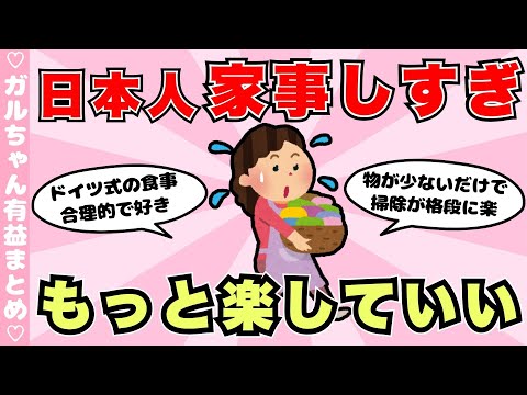 【有益】日本人は家事しすぎ！家事を楽にするアイディア（ガルちゃんまとめ）【ゆっくり】