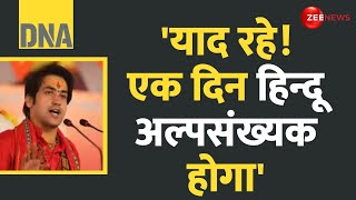 DNA: हिंदुओं के लिए सनातन बोर्ड बनाने की मांग तेज | Dharm Sansad | Gurukul | Salary For Pujari