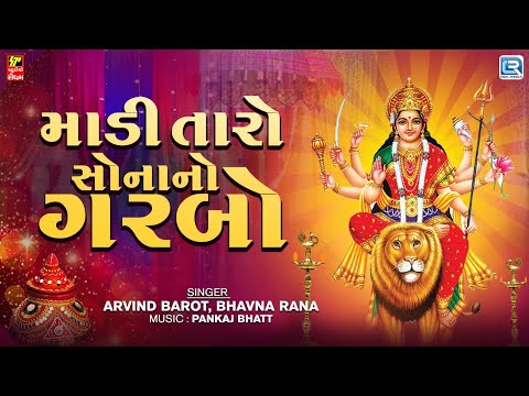 ઘમ્મર ઘમ્મર ધુમીયો રે માડી તારો સોનાનો ગરબો | Navratri Special | Mataji No Garbo | Prachin Garbo