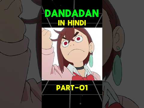 Dandadan Explained in Hindi Part-01 #shorts  #dandadanhindi #dandadan