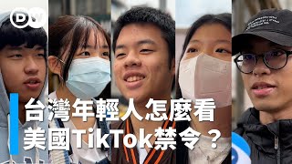 What Taiwanese youth's opinion on TikTok being banned in the US? ｜DW Chinese