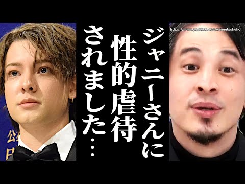 ※コイツらまじで最低です※ジャニー喜多川からの性的被害を岡本カウアンが告発。この汚らしい蛮行から日本中が目を背け続けてきました【ひろゆき】【切り抜き/論破/ジャニーズ　BBC　NHK　記者会見】