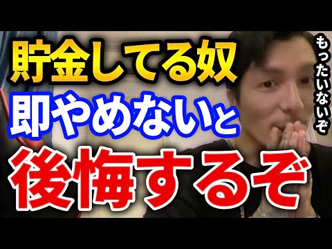 損してるぞ！頑張って貯金してる奴これに気をつけないと後悔するから気をつけろ、ふぉいが気づいた貯金の危険な部分とは【DJふぉい切り抜き Repezen Foxx レペゼン地球】