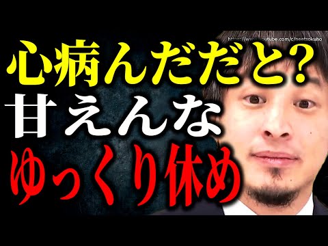 心を病んでしまったすべての人に聞いてほしい。まずあなた自身を労わって下さい。うつ病や適応障害に悩む全ての人類にひろゆき【ひろゆき　切り抜き/論破/メンヘラ　ADHD　発達障害　精神障害　】