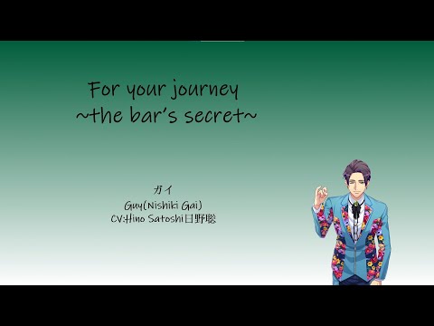 [A3!]For Your Journey ~The Bar's Secret~{KAN/ROM/EN/中}