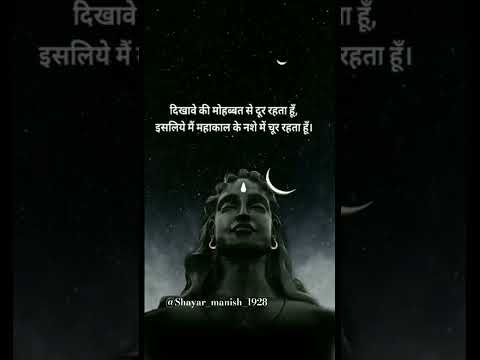 #Mahadev #Shayari #Mahakal #Shiv ji #Devhotumdevokebhole #ShivShankar #Viral #Shorts