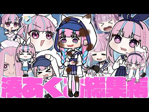 かわいそうで可愛い湊あくたんのおもしろシーン手描きまとめ【湊あくあ / ホロライブ / 切り抜き】