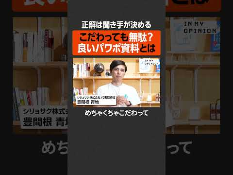 【良いパワポ資料とは】見た目はこだわっても無駄？ #newspicks