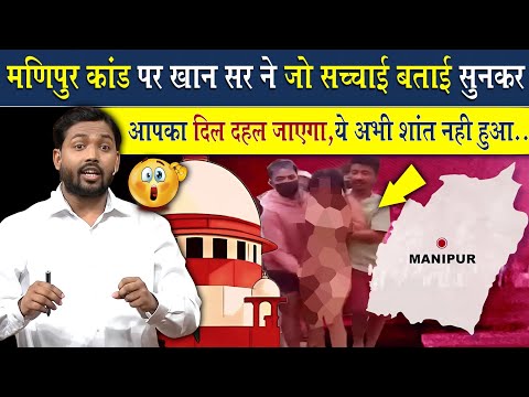 खान सर ने बताई मणिपुर की सच्चाई | Reality Of Manipur Riots @Viral_Khan_Sir