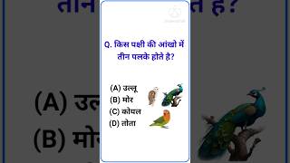 📝जनरल नॉलेज क्वेश्चन आंसर ||✍️जनरल नॉलेज क्वीज़ ||#gk #gk2023🌍 #education ☑️ #gkstudy 👨‍💻