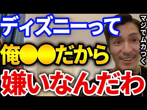 【ふぉい】ディズニーランドとかUSJはマジで嫌い、その理由といざ行った時のふぉいの行動がかわいい件【DJふぉい切り抜き Repezen Foxx レペゼン地球】