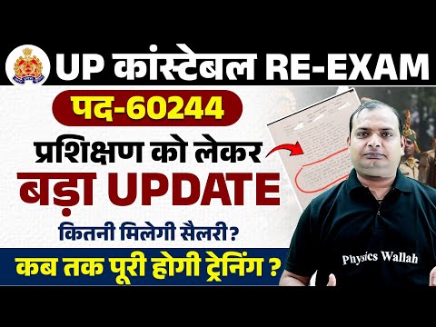 UP POLICE CUT OFF 2024 | UP POLICE CONSTABLE RESULT | UP POLICE TRAINING UPDATES | UPP RESULT