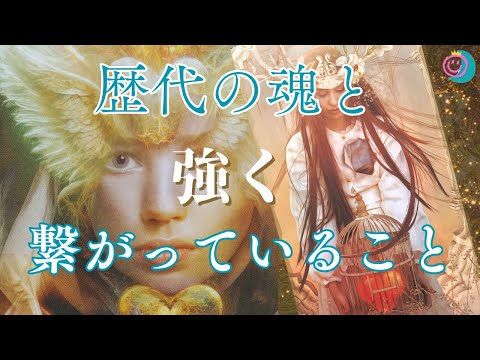 【スピリチュアル回】　繋げて行く人もいるんです💖未来のために✨