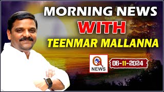 Morning News With Mallanna 06-11-2024 | News Papers HeadlinesQnewsHD