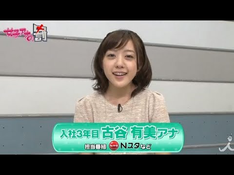 [古谷有実編]女子アナウラの罰 Vol.19【女子アナの罰】