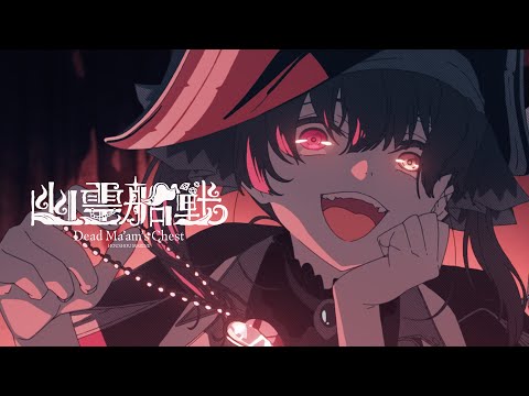 【original anime MV】Dead Ma’am’s Chest【hololive/Houshou Marine】