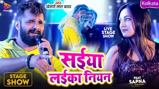 #Video | सईया लइका नियन | #Khesari Lal Yadav | Saiya Laika Niyan | Comedy Stage Show 2024