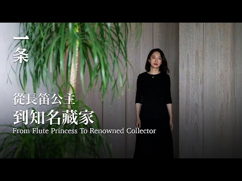 [EngSub]The Legendary Life of Flute Princess, Now a Collector Owning over One Thousand Art Works