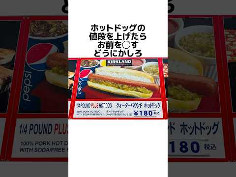 コストコのホットドッグが安い理由#雑学 #豆知識 #雑学豆知識