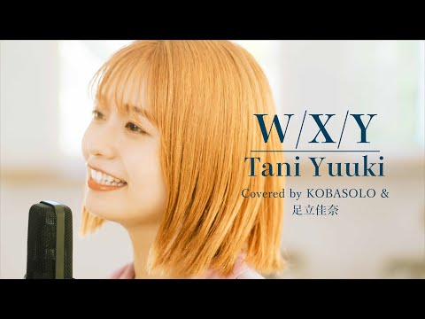 【女性が歌う】W/X/Y - Tani Yuuki (Covered by コバソロ & 足立佳奈)