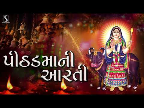 PITHAD MAA NI AARTI - Navratri Special