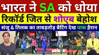 Shoaib Akhtar Shocked India Record Win, Ind Vs SA 4Th T20 Highlights, Pak Reacts, Tilak 120, Sanju