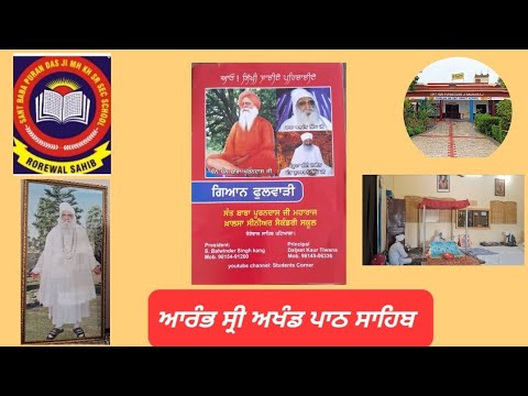 ਆਰੰਭ ਸ੍ਰੀ ਅਖੰਡ ਪਾਠ ਸਾਹਿਬ#2024 #school #viral #youtubevideos