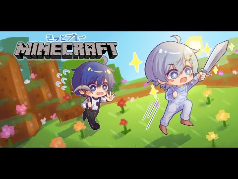 【Minecraft】始まりの町　#そっとブルー