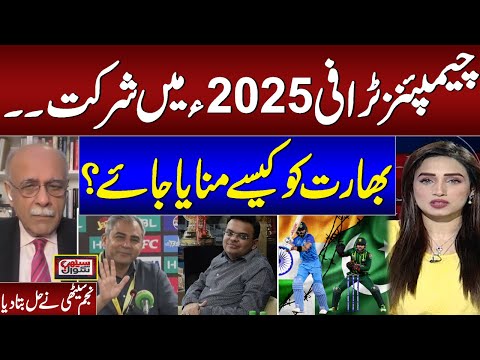 Champions Trophy 2025 : How Pakistan Convinced? | Must Watch Najam Sethi Great Analysis