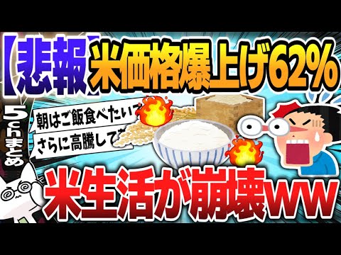 【５ｃｈスレまとめ】東京のコメ62％高　10月物価1・8％伸び 【ゆっくり】