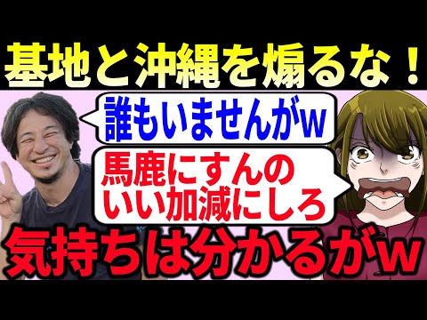 【大波乱】ツイフェミが辺野古の座り込みを煽ったひろゆきにブチギレた結果が【ゆっくり解説】