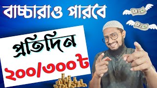 প্রতিদিন ২০০/৩০০ টাকা, অনেক সহজ ইনকাম app 2024 #trending #viral #onlineearning #money