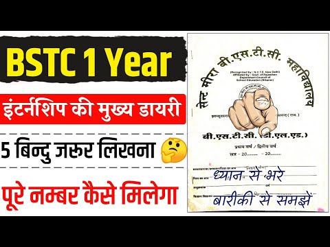 BSTC Internship 2024 | BSTC Internship Diary Download | BSTC Internship Diary Kese Bhare |Case Study