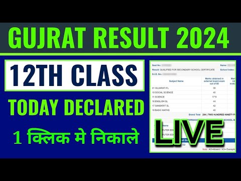 GSEB 12th result 2024 kaise dekhen, गुजरात बोर्ड 12th क्लास रिजल्ट 2024 कैसे चेक करें, Gujarat 12th