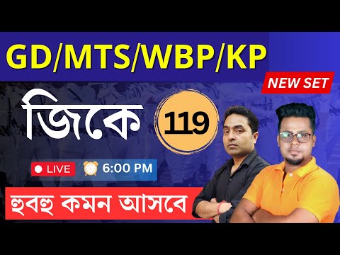 জিকে ক্লাস | KP | WBPকনস্টেবল GK 2024 | WBP GK 2024 | WBP new vacancy 2024 | Roy's Coaching