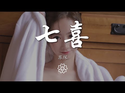 蘇琛 - 七喜『如果夏夜可以讓我訴說』【動態歌詞Lyrics】