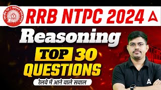 RRB NTPC 2024 | Reasoning Marathon | TOP 30 QUESTIONS | रेलवे में आने वाले सवाल | By Vinay Sir