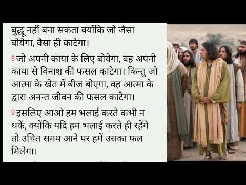 help each other  Always || एक दूसरे की हमेशा भलाई करते रहो  (22 October 2024 BIBLE VACHAN