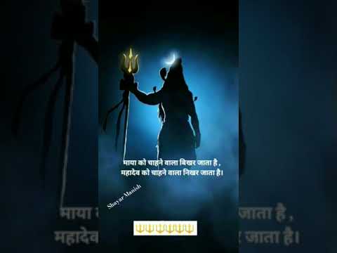 #Mahadev #Shayari #Dev ho tu Devi ke bhole #Mahakal #shiv ji #Shiv shankar #viral #viralsshorts