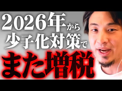 ※少子化対策「支援金」は無駄※高齢政治家たちは増税だけして逃げ切るつもりです【 切り抜き  思考 論破 kirinuki きりぬき hiroyuki メガトン増税 岸田政権 国民負担率 】