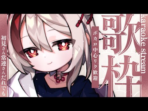 【#歌枠/ #karaoke】ボカロ中心リク◎まったり歌いましょう～【天望りく/#vtuber 】