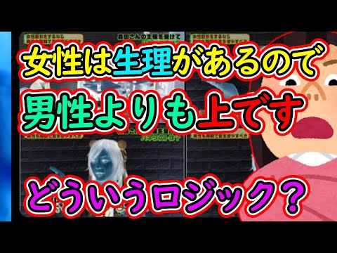 インフルエンサー女子「女性は生理があるので男性より優遇されるべきです」←どういう理屈？【ツイフェミ】