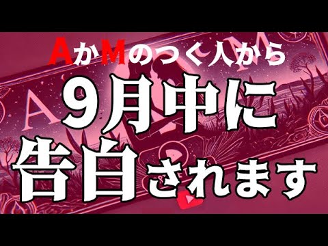 これは今月中に「超」嬉しい事が起る人に表示されます。絶対に逃さないでください！氏名にAかMがある人は運命的な事が起る、愛の告白や突然のプロポーズなど最高に嬉しい瞬間が訪れる恋愛開運ヒーリングです