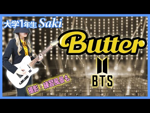 【Butter / BTS】大学1年生 弾いてみた