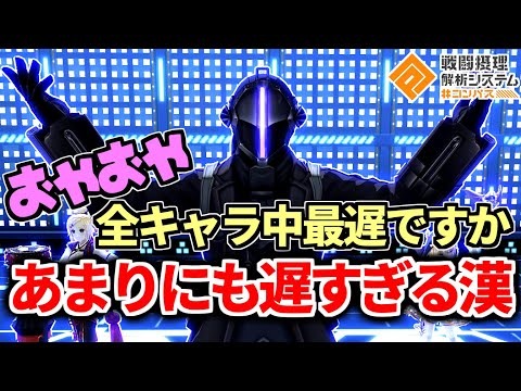 最強から超速で下方されて最遅になった漢ボンドルドはまだまだやれるんか！？【コンパス】