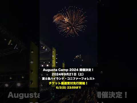 Augusta Camp 2024 チケット最速先行受付実施中！ #AugustaCamp