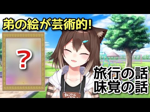 【雑談】弟の描いた絵みせる＆出かけた話＆コロナー経過報告【にじさんじ】【雑談】