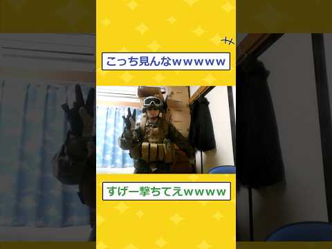 【2ch面白いスレ】サバゲー装備で夜に外出するの楽しすぎワロタwwww #2ch #2chスレ #面白い #shorts